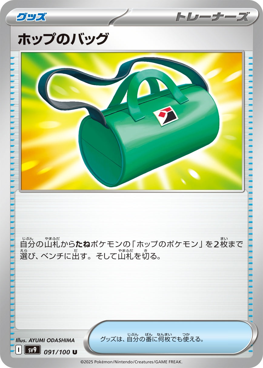 091/100 Hop's Bag SV9