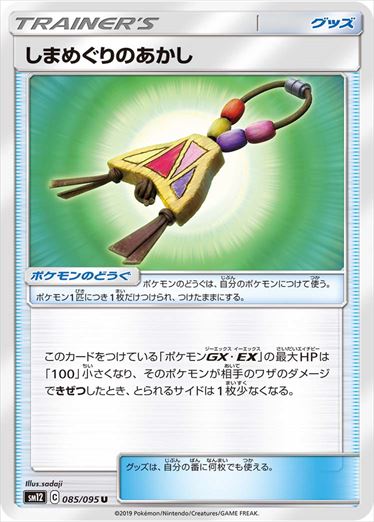 085/095 Island Challenge Amulet SM12