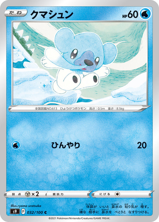 032/100 Cubchoo S9