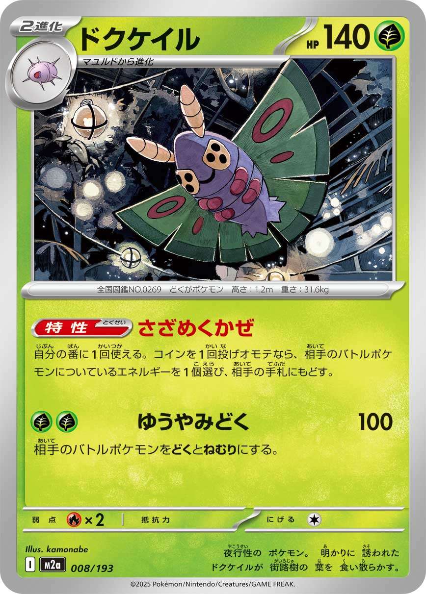 008/193 Dustox M2a