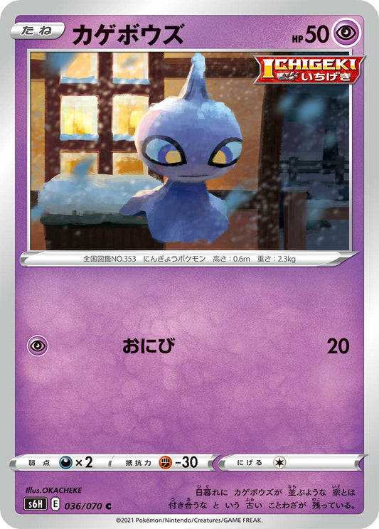 036/070 Shuppet S6H