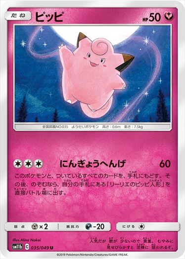 035/049 Clefairy sm11b