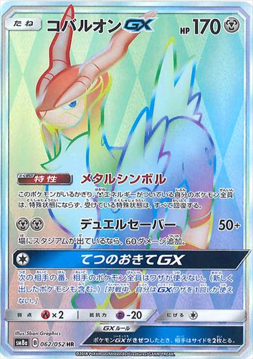 062/052 Cobalion GX HR SM8a