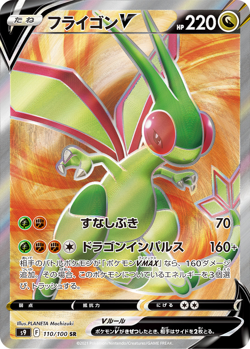 110/100 Flygon SR S9