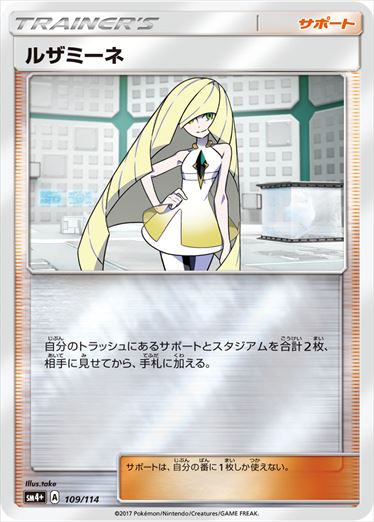 109/114 Lusamine SM4+