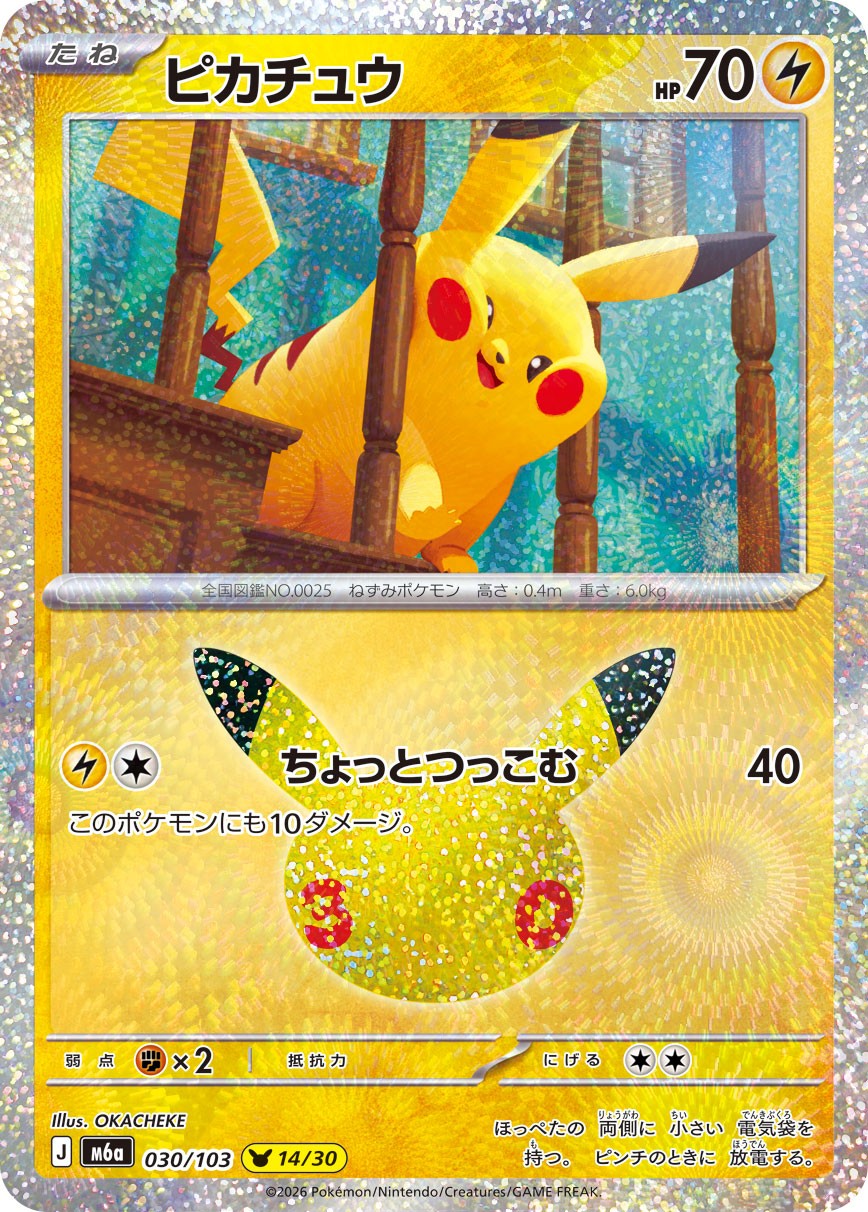 030/103 Pikachu M6a