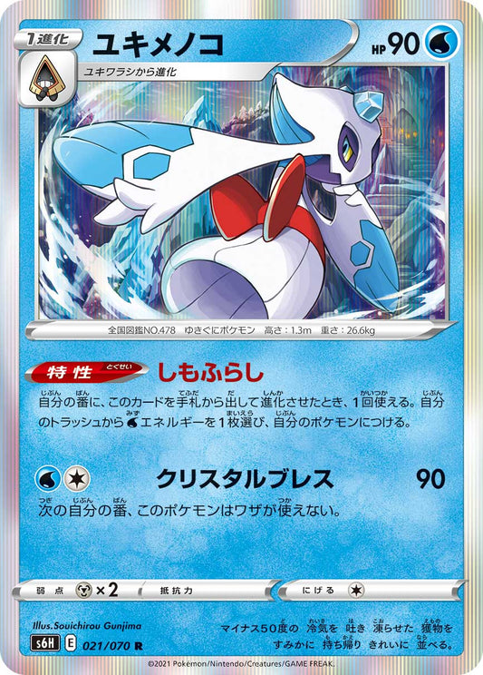 021/070 Froslass S6H
