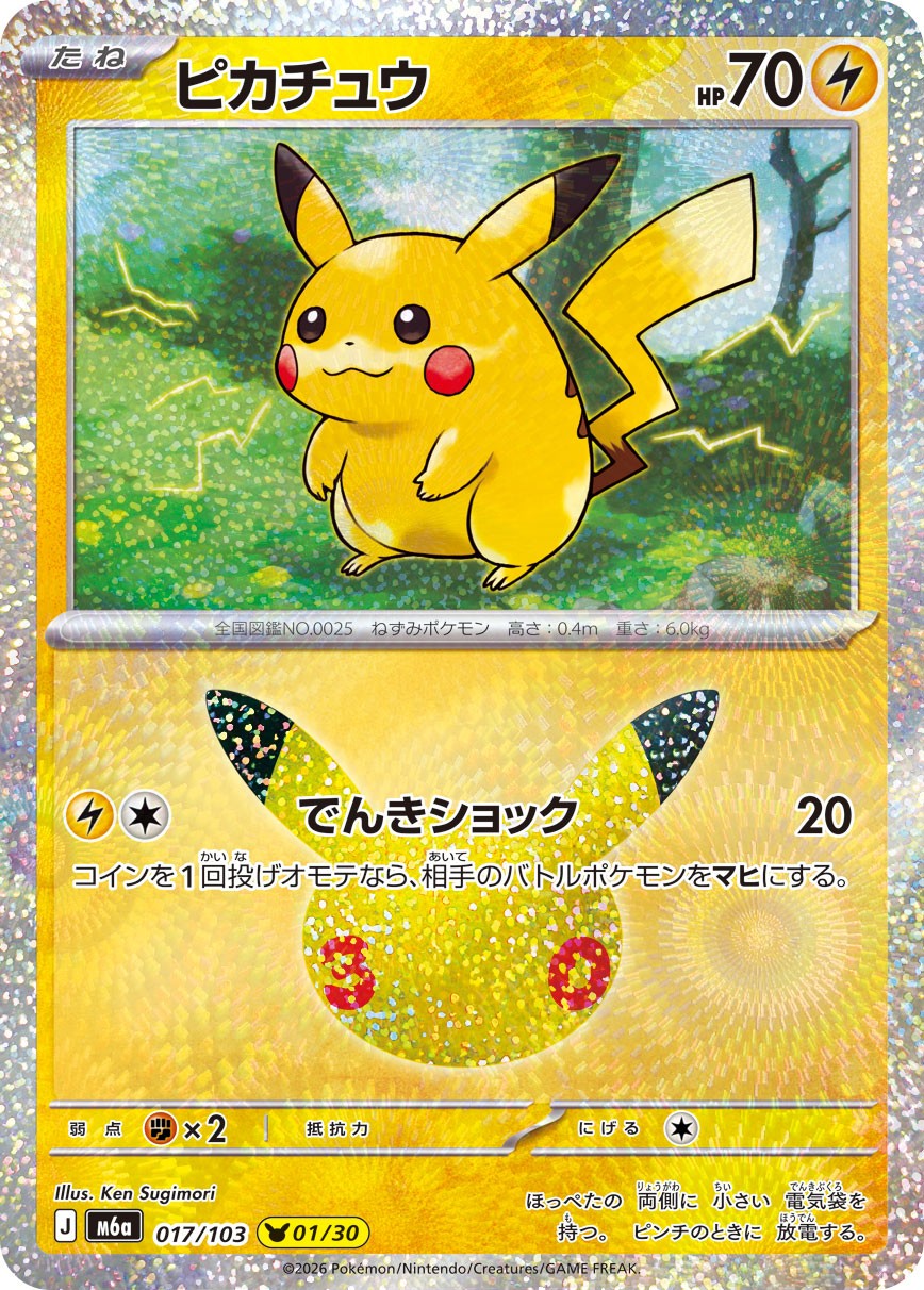 017/103 Pikachu M6a