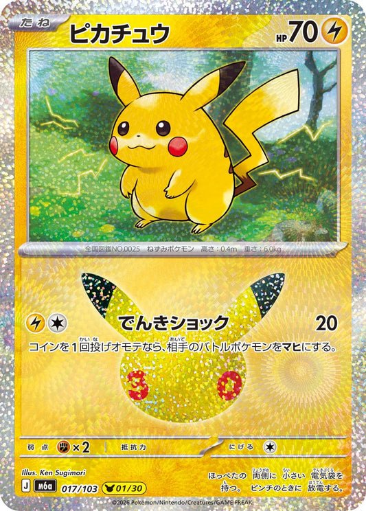 017/103 Pikachu M6a
