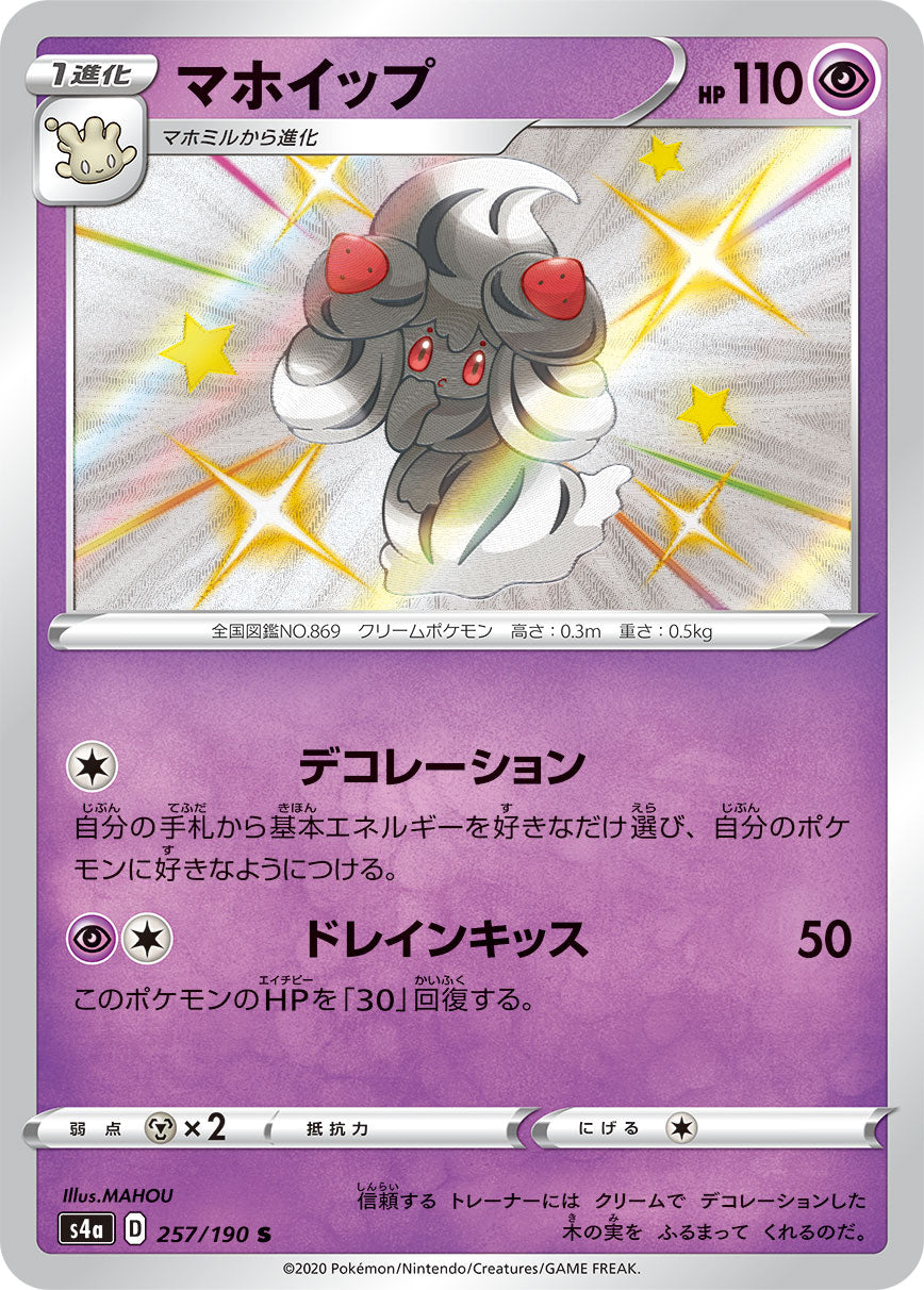 257/190 Alcremie S S4a