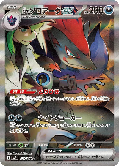 127/100 N's Zoroark ex SAR SV9 