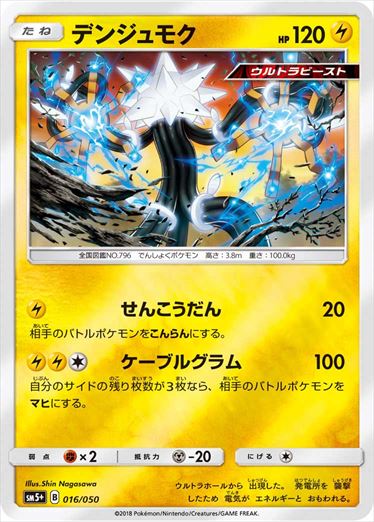 016/050 Xurkitree SM5+