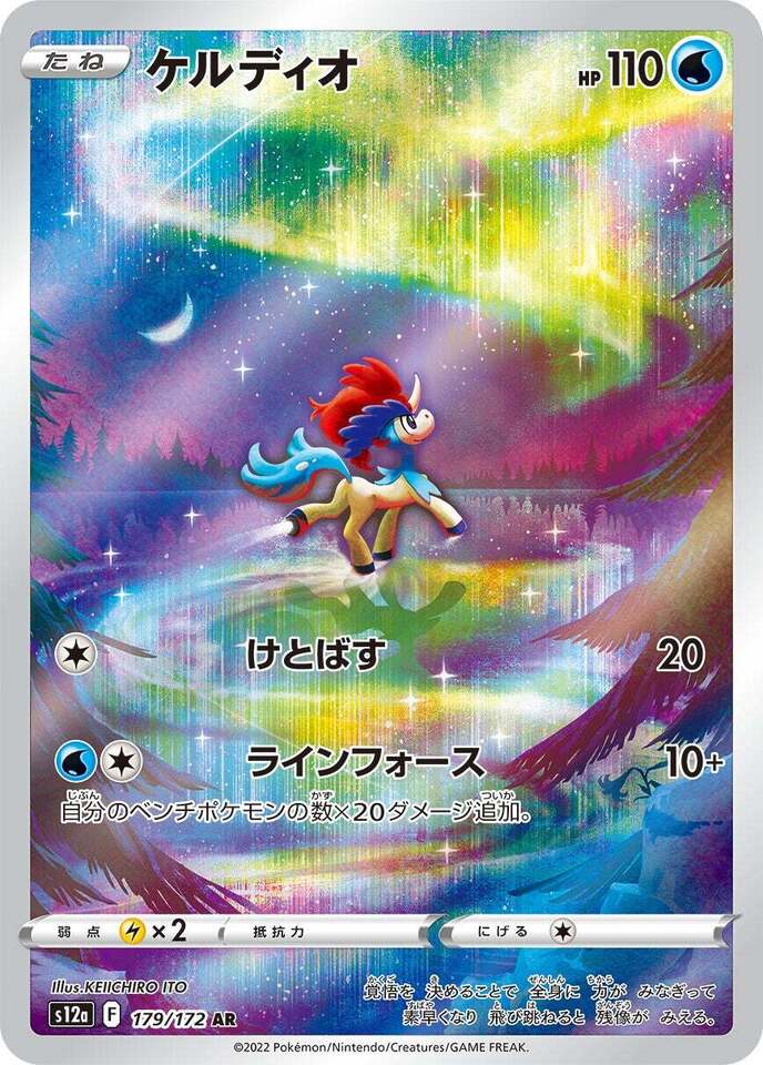 179/172 Keldeo AR S12a 