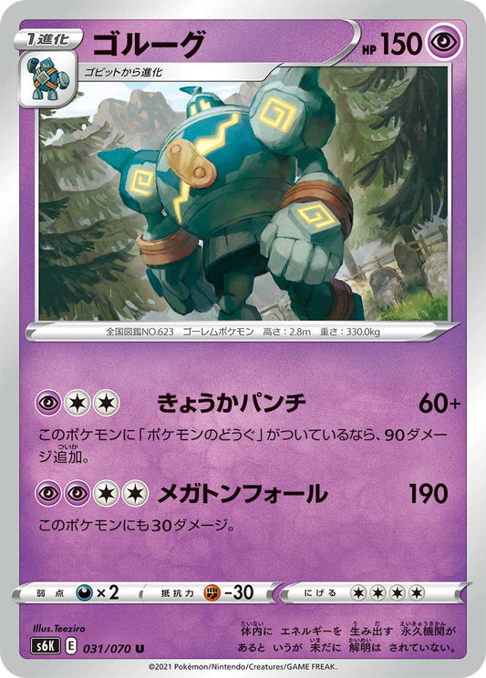 031/070 Golurk S6K