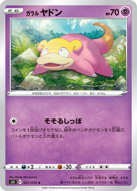 021/070 Galarian Slowpoke S5I