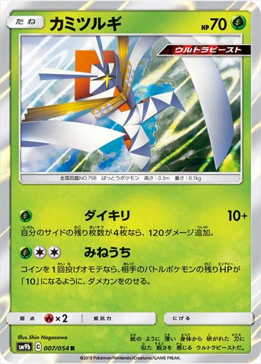 007/054 Kartana SM9b