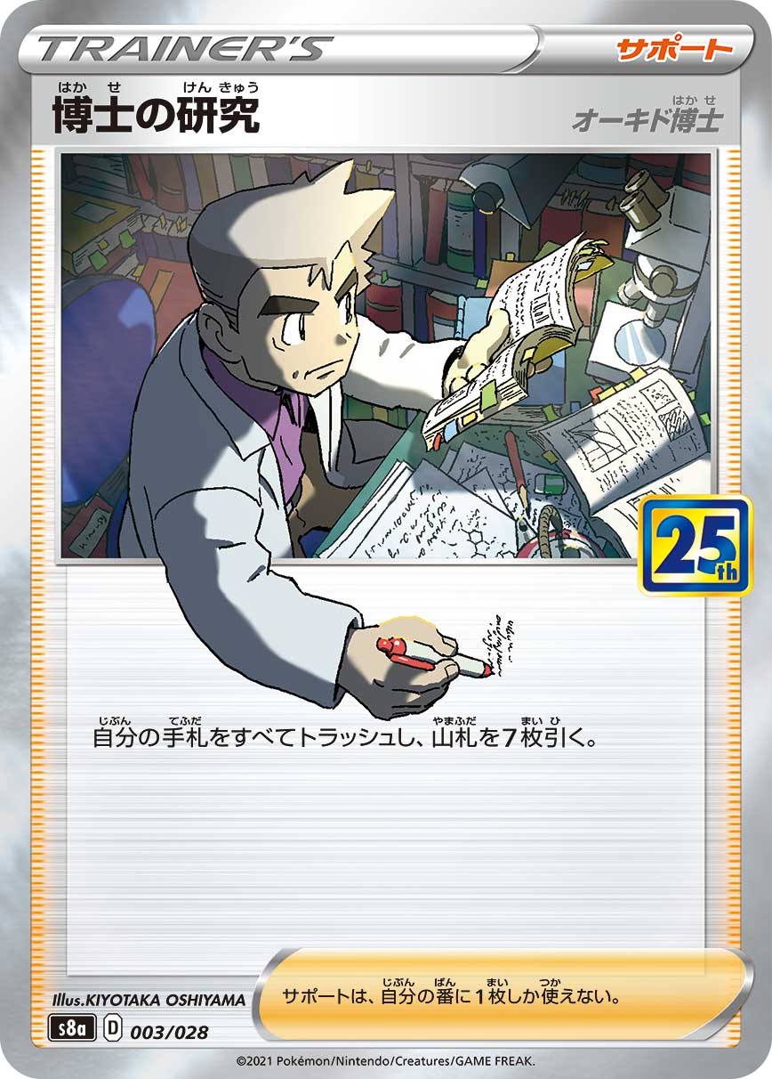 003/028 Professor's Research S8a