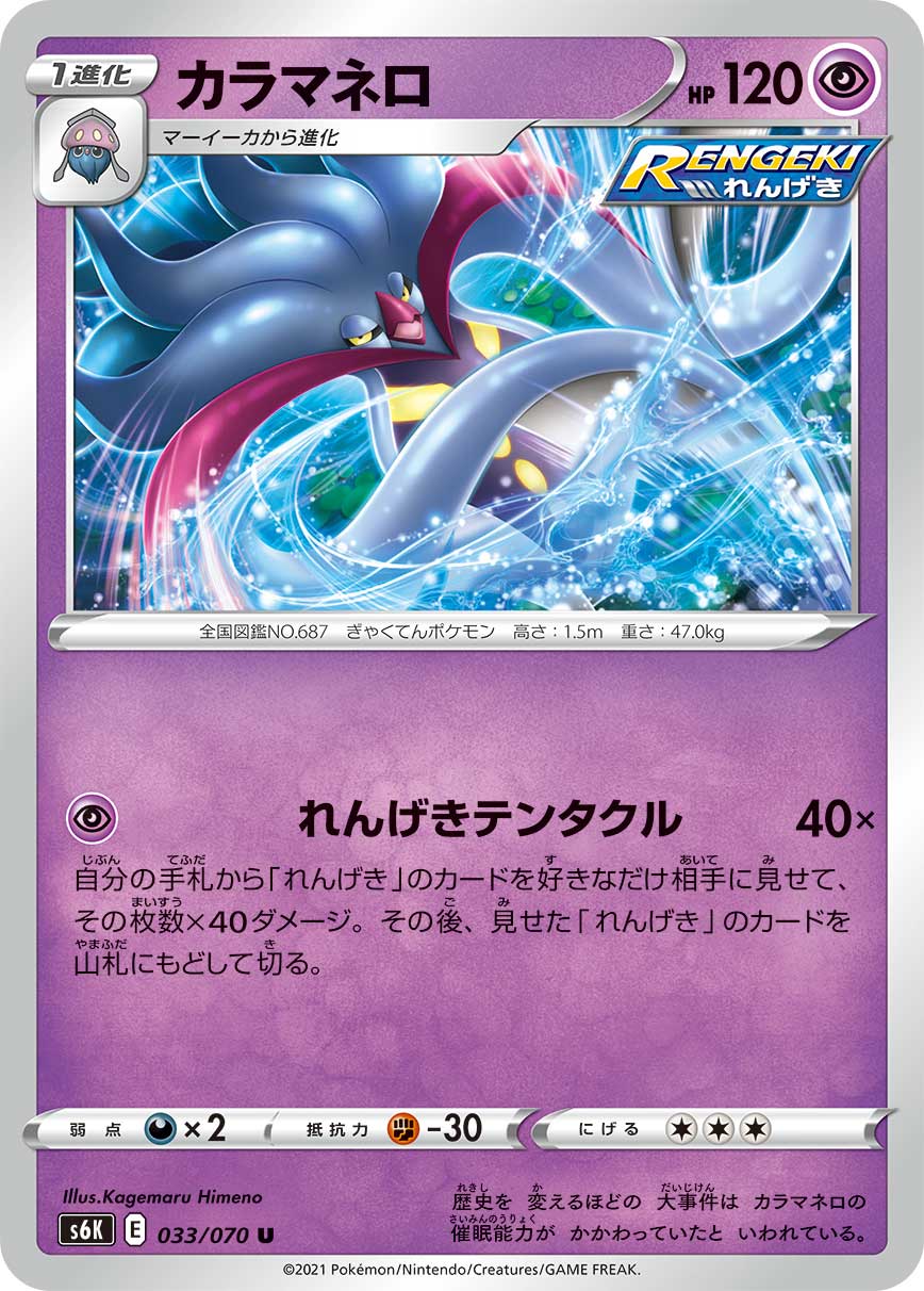 033/070 Malamar S6K