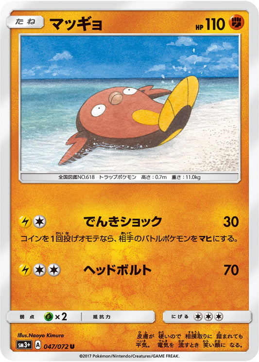 047/072 Stunfisk SM3+