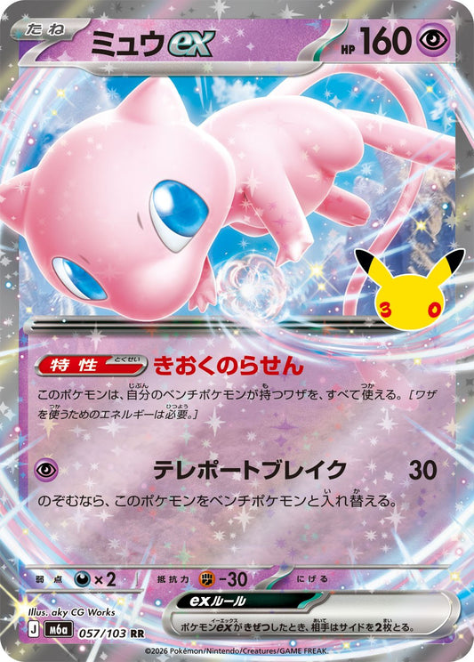057/103 Mew ex M6a