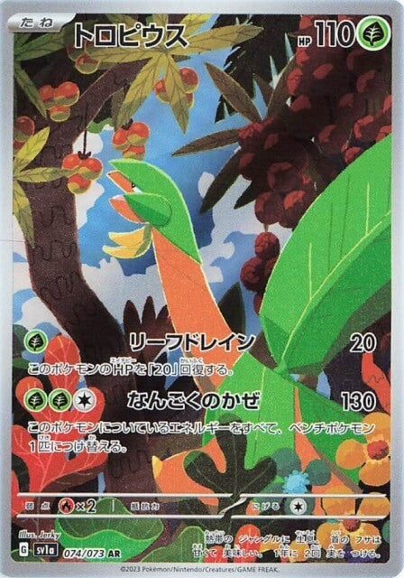074/073 Tropius AR SV1a 