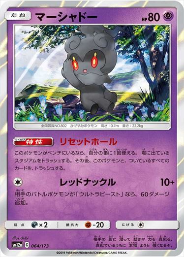 064/173 Marshadow SM12a