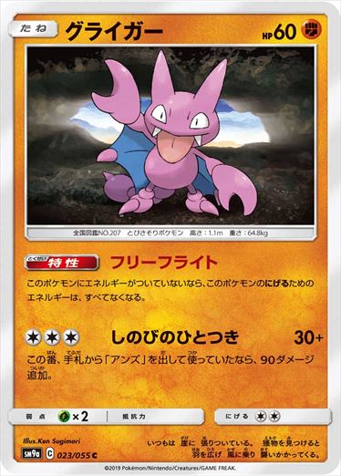 023/055 Gligar SM9a