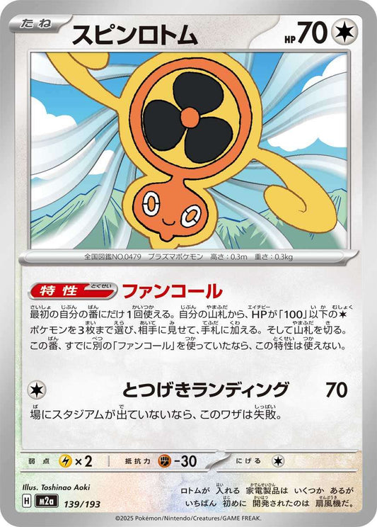 139/193 Fan Rotom M2a