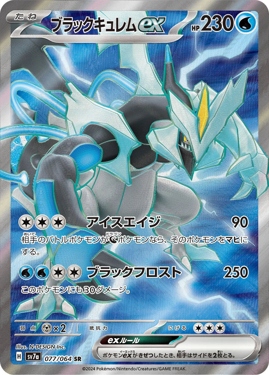 077/064 Black Kyurem ex SR SV7a 