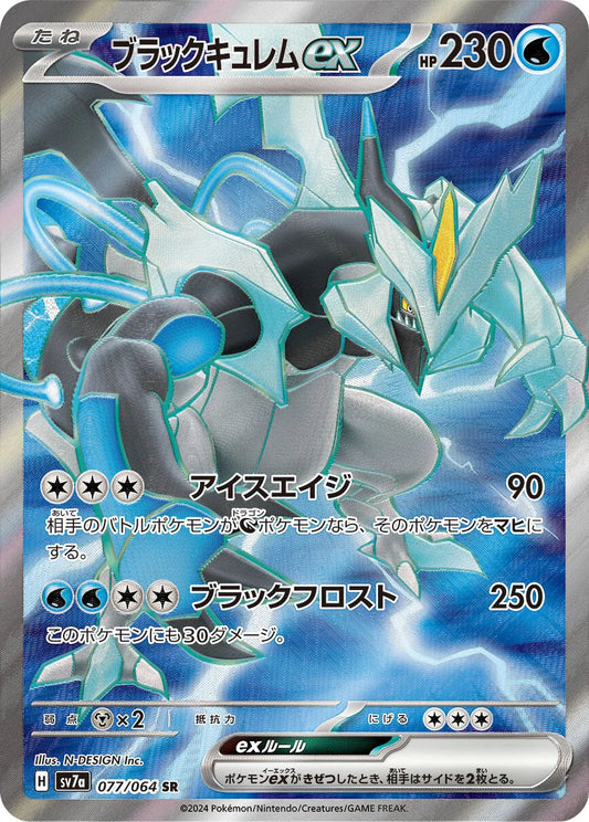 077/064 Black Kyurem ex SR SV7a 