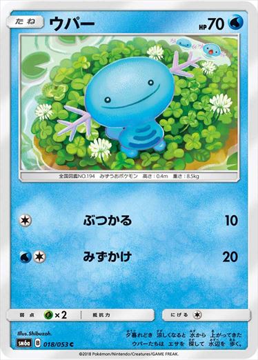 018/053 Wooper SM6a