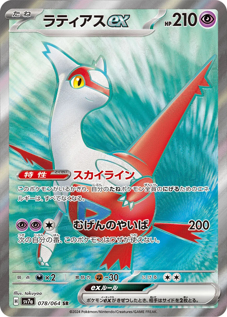 078/064 Latias ex SR SV7a 