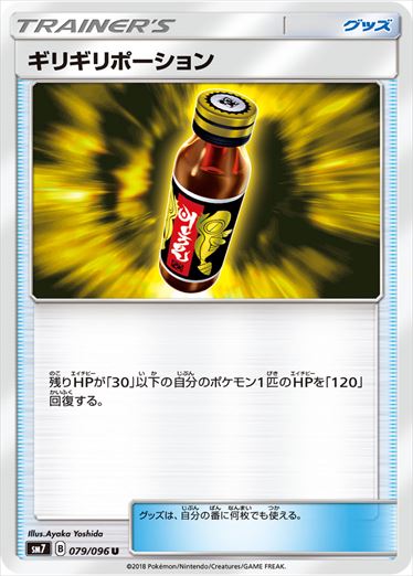 079/096 Last Chance Potion SM7