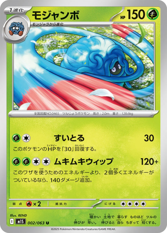 002/063 Tangrowth M1S