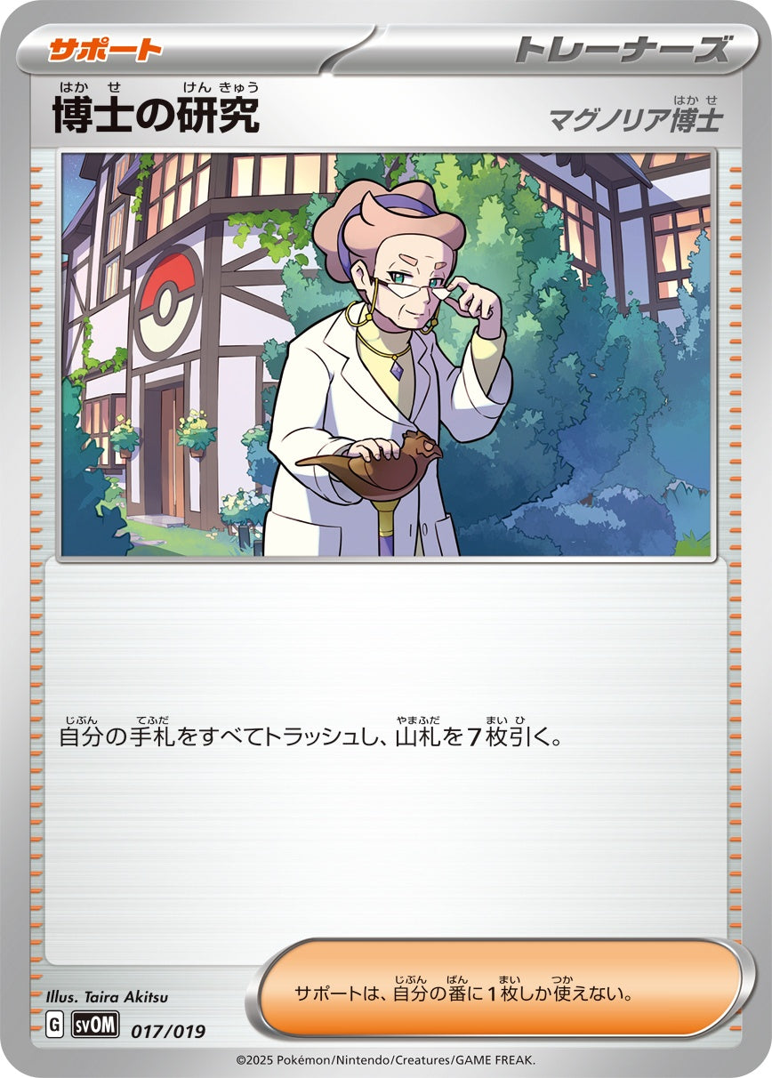 017/019 Professor's Research SVOM