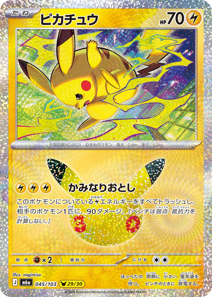 045/103 Pikachu M6a