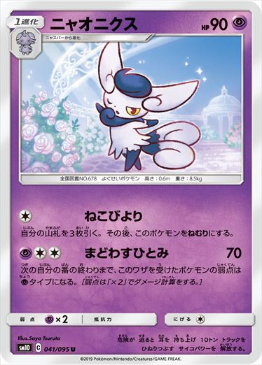 041/095 Meowstic sm10