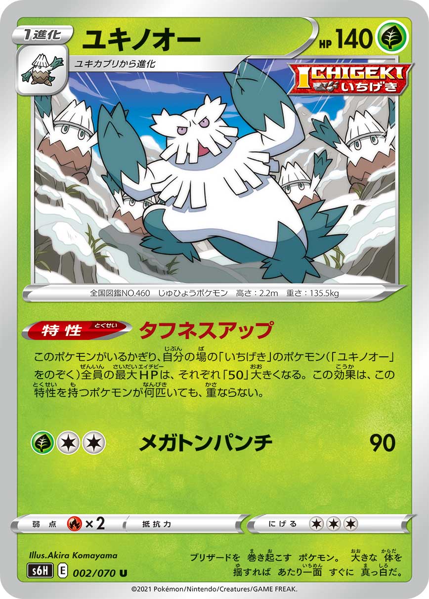 002/070 Abomasnow S6H