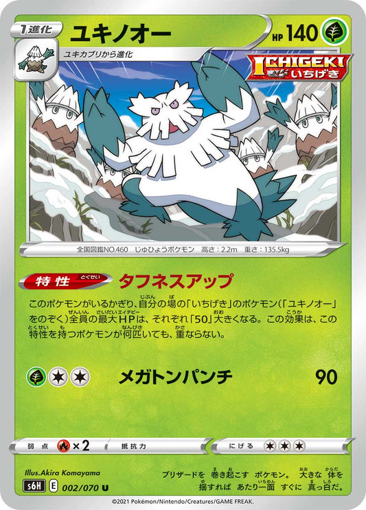 002/070 Abomasnow S6H