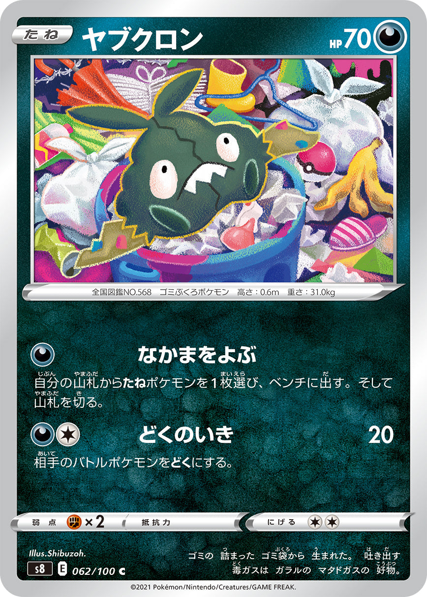 062/100 Trubbish S8