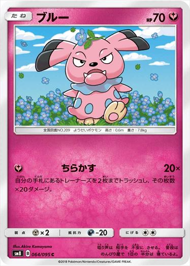 064/095 Snubbull SM8