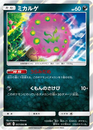 057/095 Spiritomb sm10
