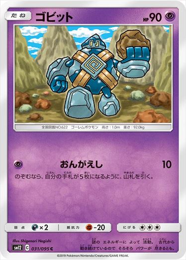 031/095 Golett SM12