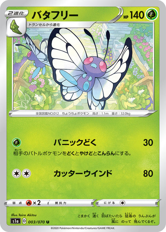 003/070 Butterfree s1a
