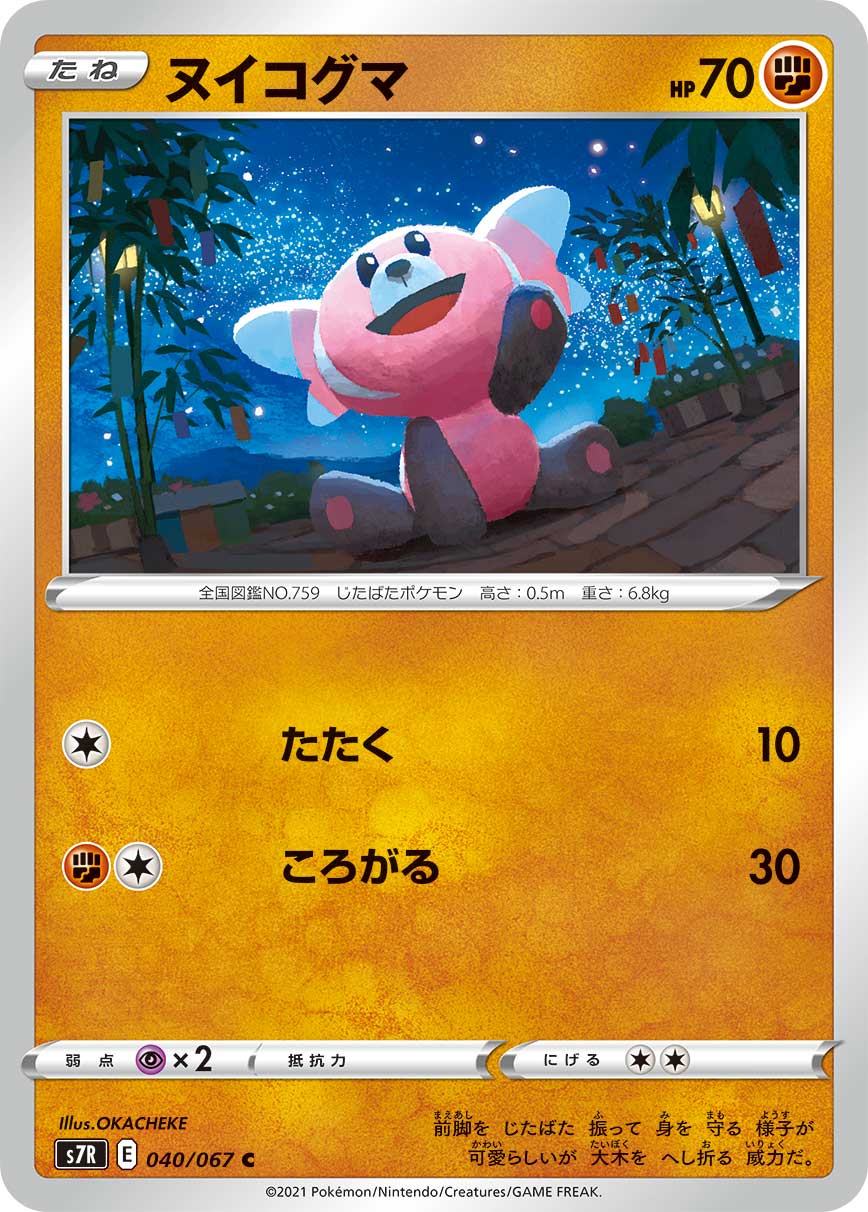 040/067 Stufful S7R