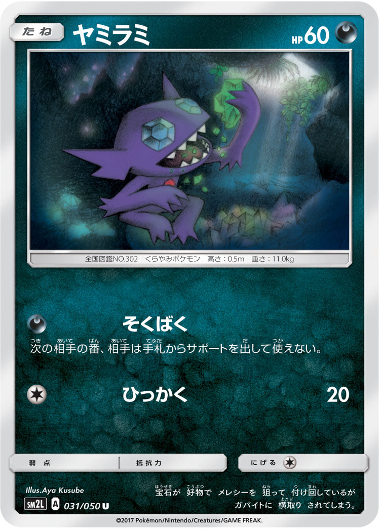 031/050 Sableye SM2L