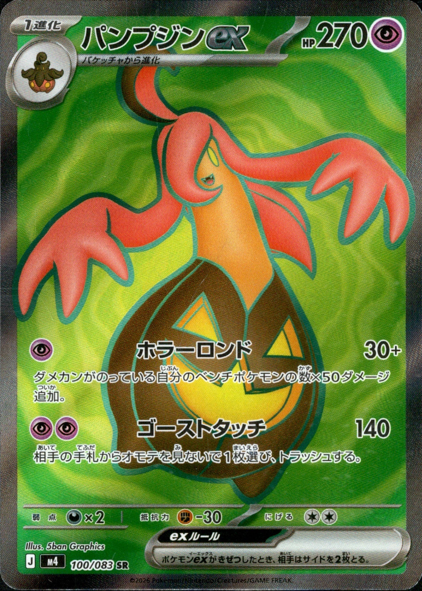 100/083 Gourgeist ex SR M4