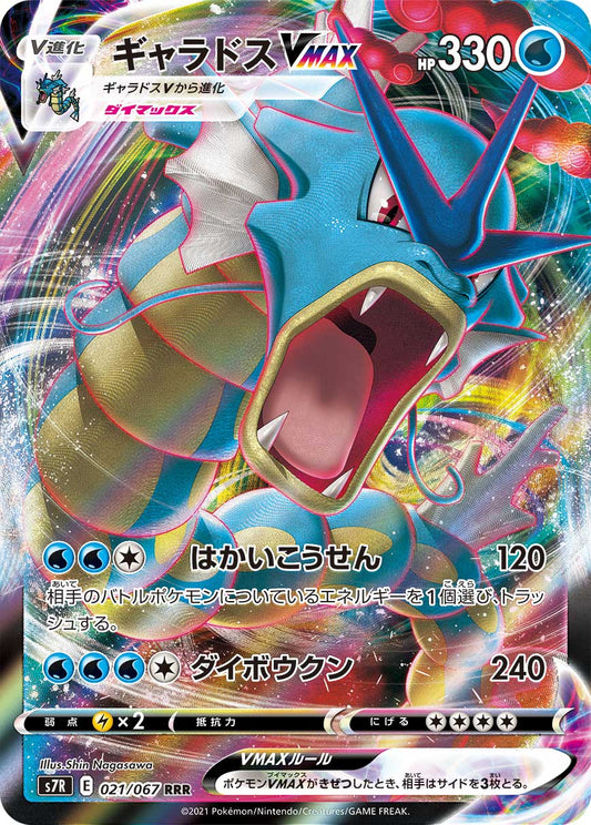 021/067 Gyarados VMAX S7R