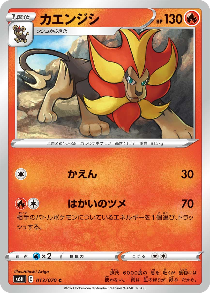 013/070 Pyroar S6H