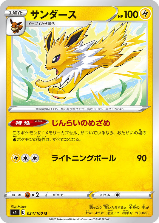 034/100 Jolteon S4